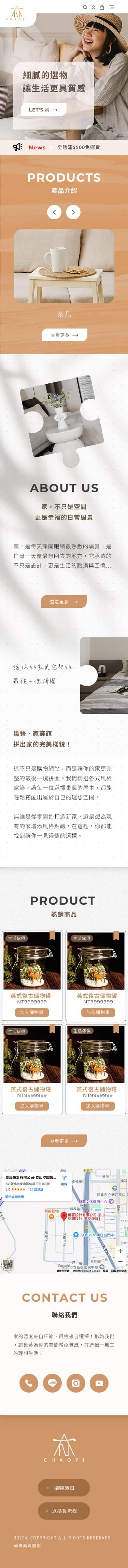 巢藝室內裝修設計手機版網站畫面