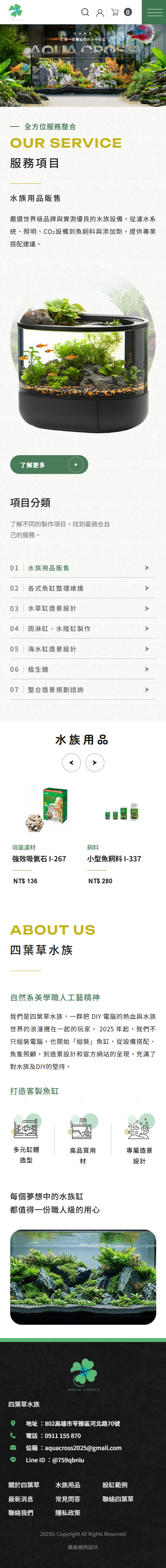四葉草水族手機版購物網站畫面