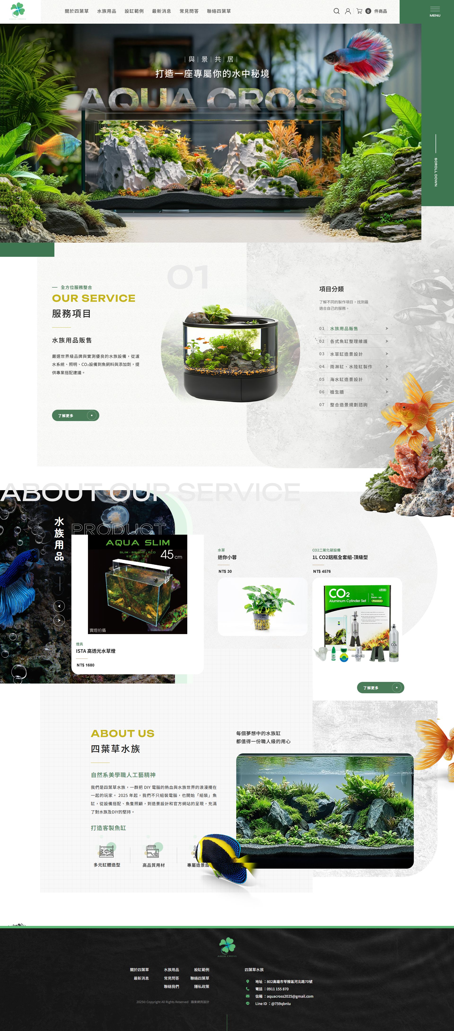 四葉草水族桌機版購物網站畫面