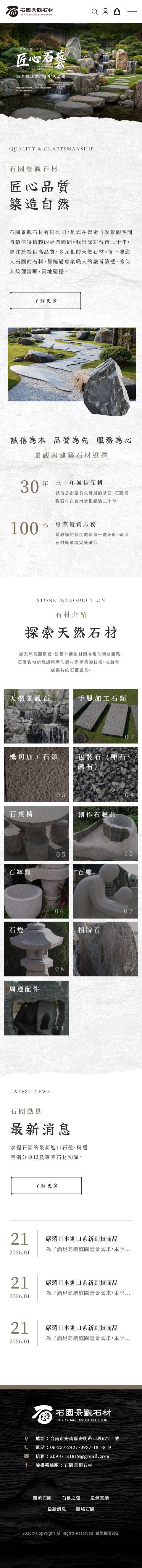 石園景觀石材有限公司手機版網站畫面