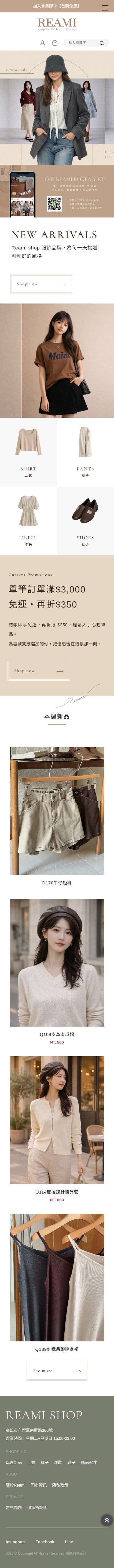 Reami shop 手機版購物網站畫面