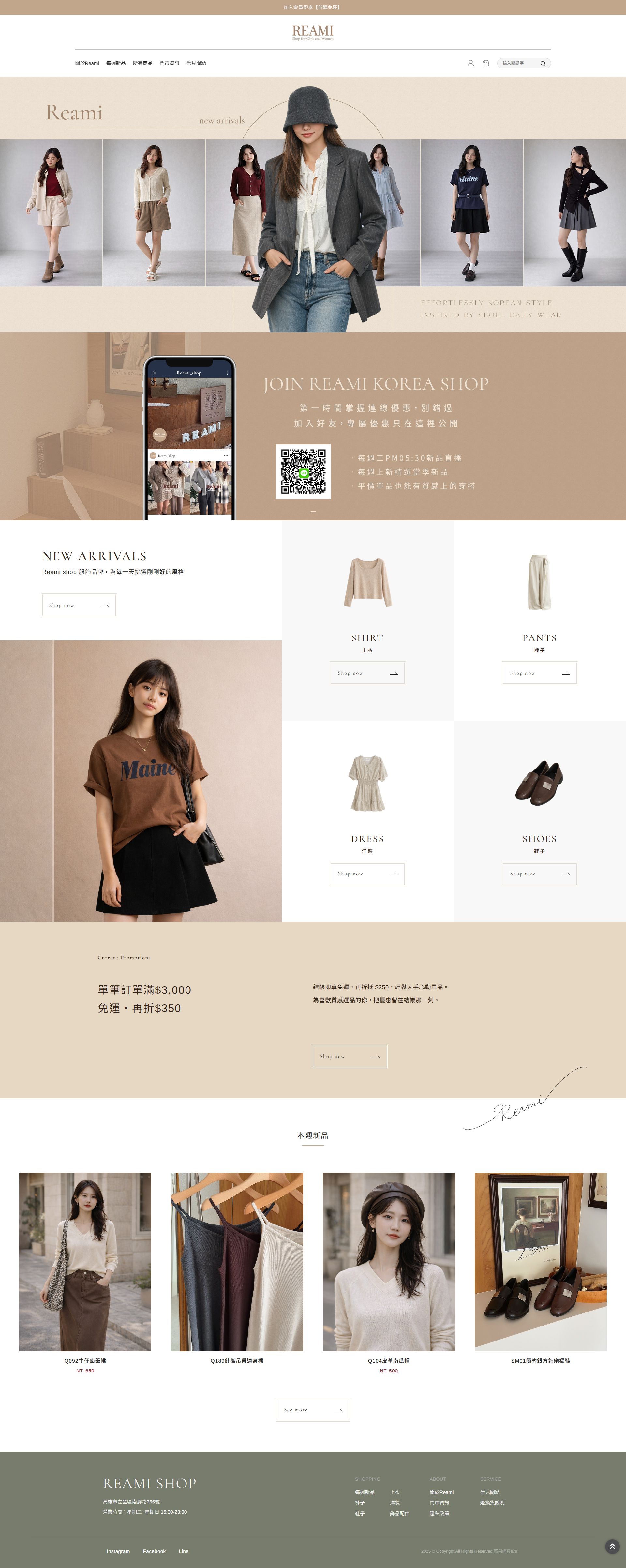 Reami shop 桌機版購物網站畫面