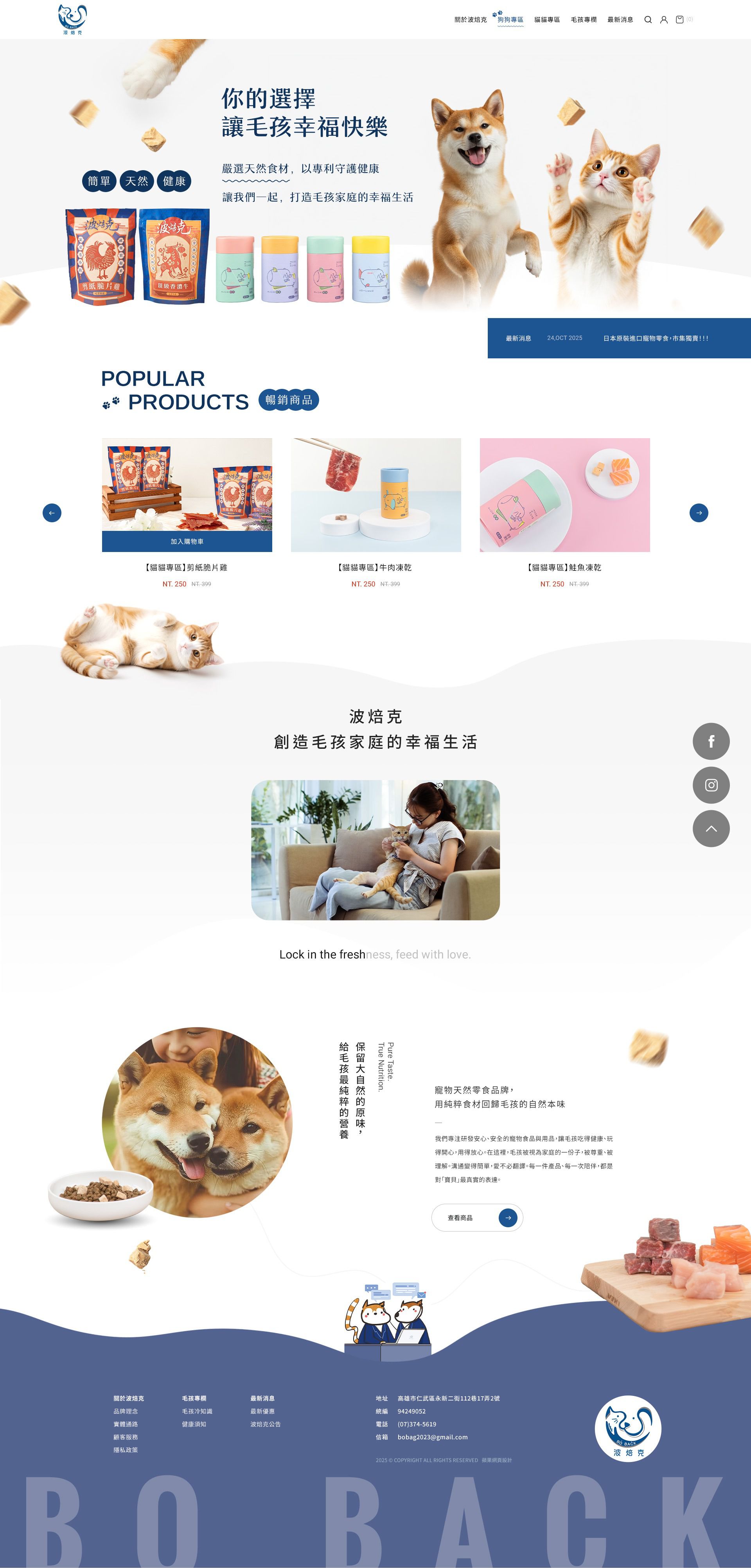 波貝克事業有限公司桌機版購物網站畫面