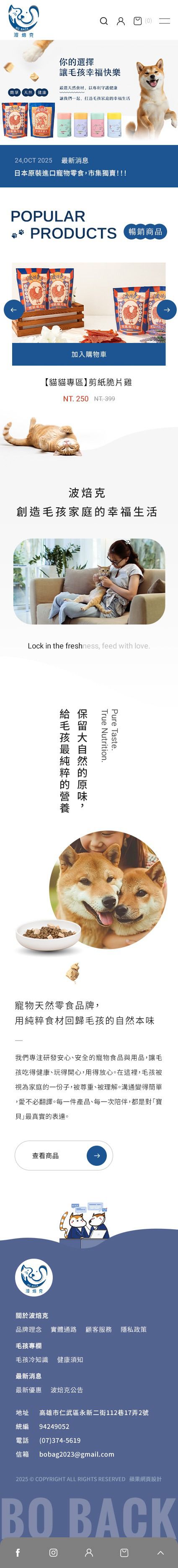 波貝克事業有限公司手機版購物網站畫面