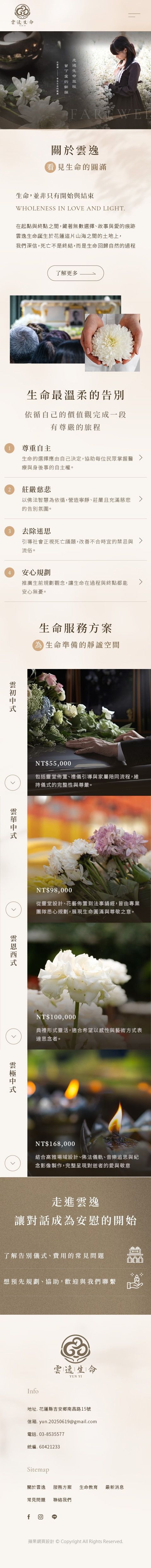 雲逸生命有限公司手機版網站畫面