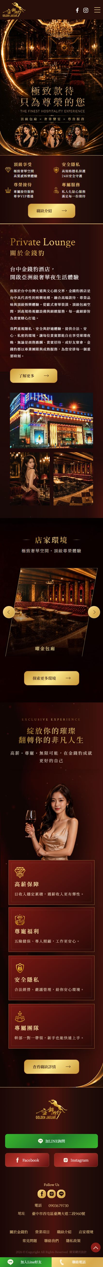 金錢豹酒店手機版網站畫面