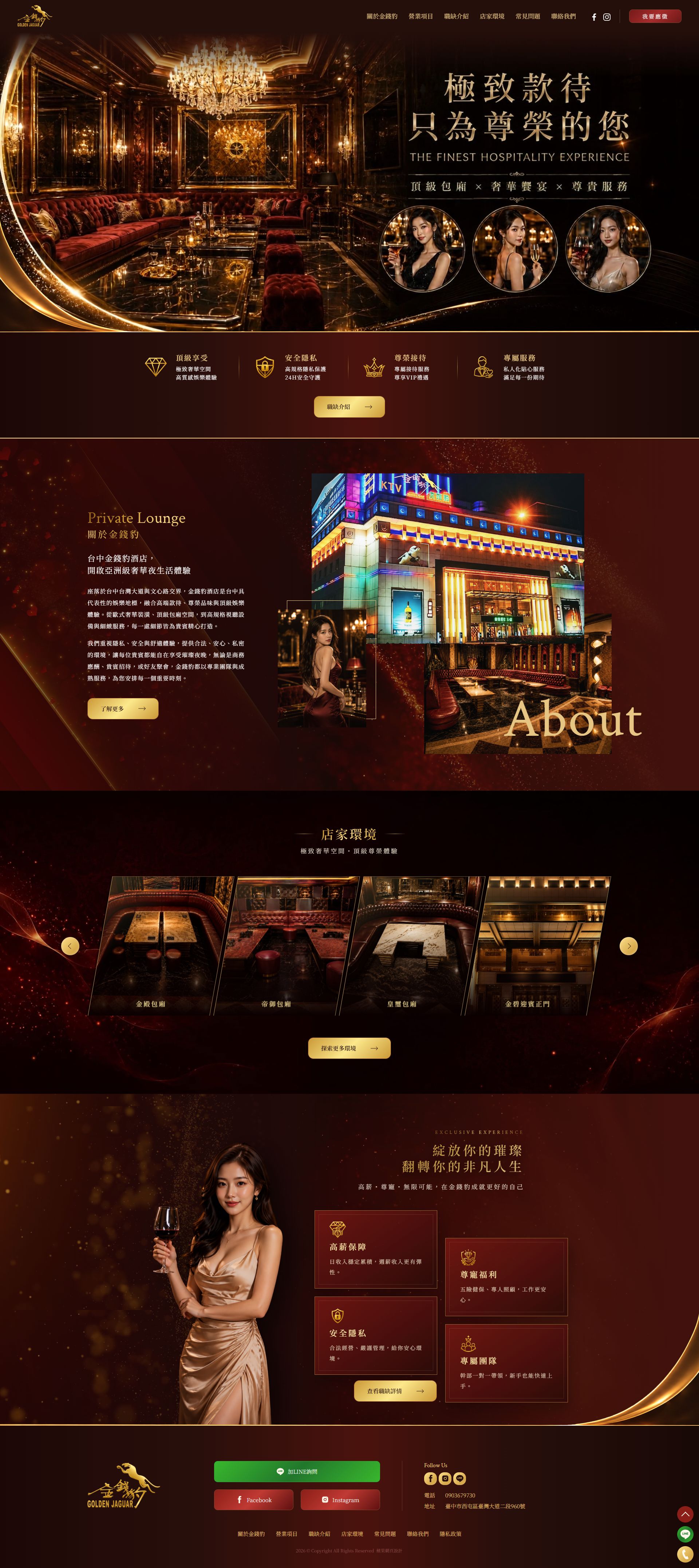 金錢豹酒店桌機版網站畫面