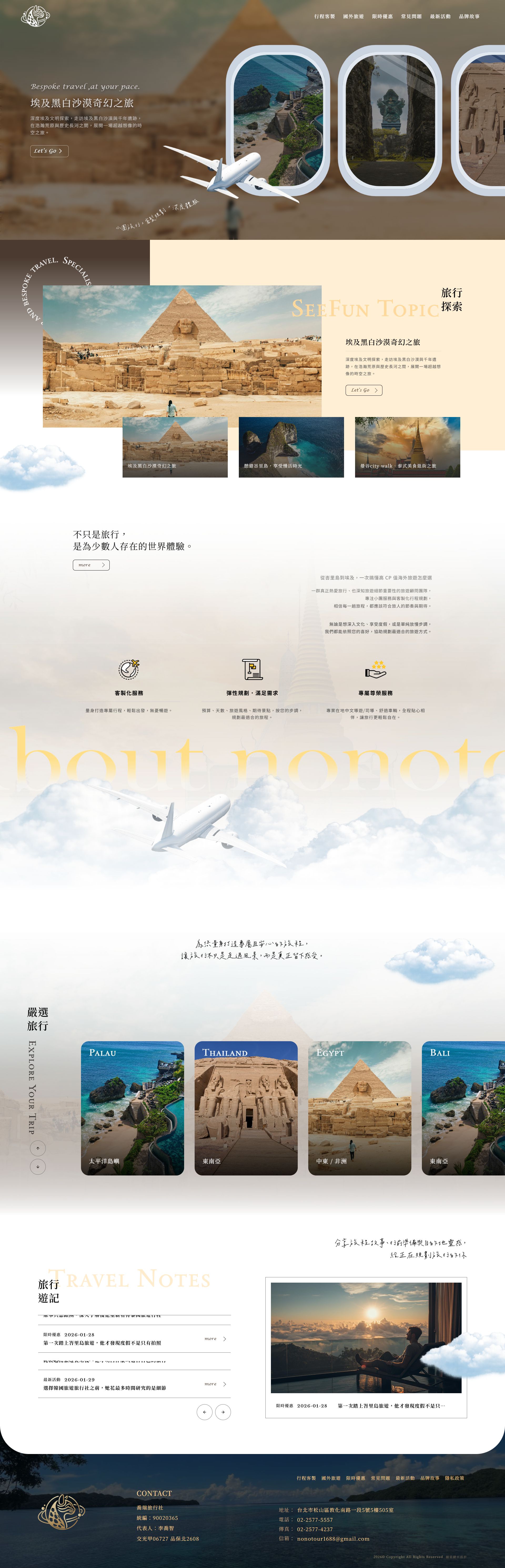 喬瑞旅行社桌機版網站畫面