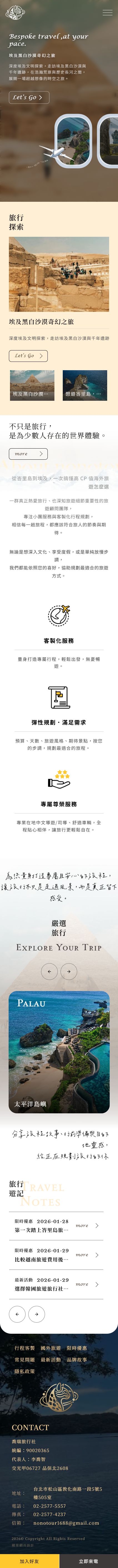 喬瑞旅行社手機版網站畫面