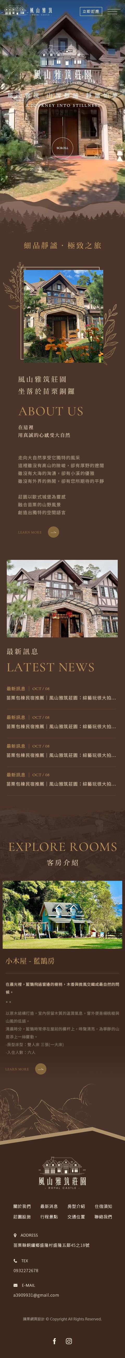 喬瑞旅行社手機版網站畫面