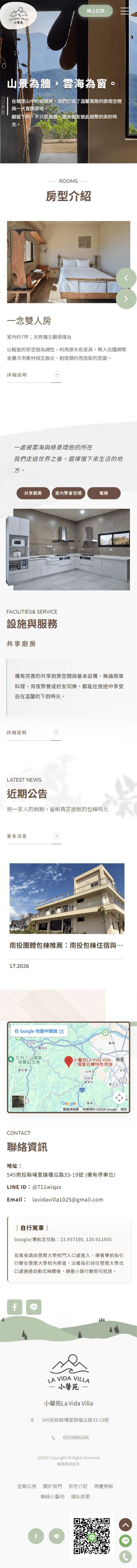 小馨苑手機版網站畫面