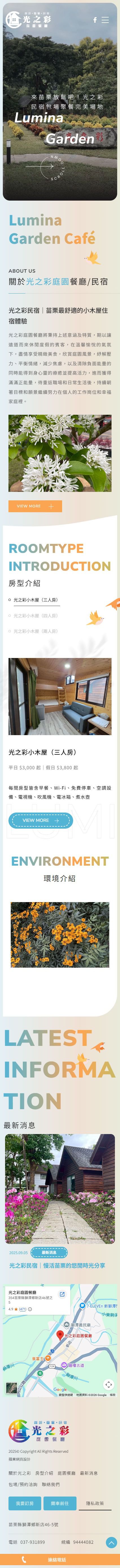 光之彩民宿手機版網站畫面