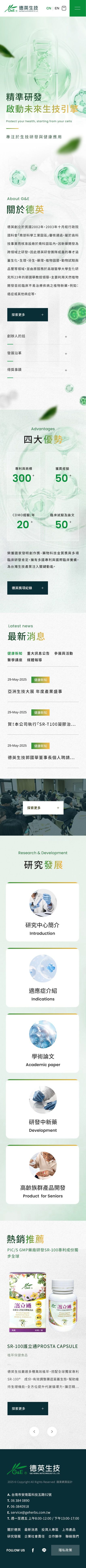 德英生物科技股份有限公司手機版網站畫面