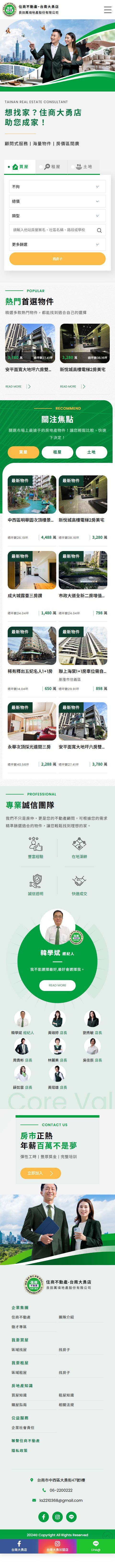 良田萬頃手機版網站畫面