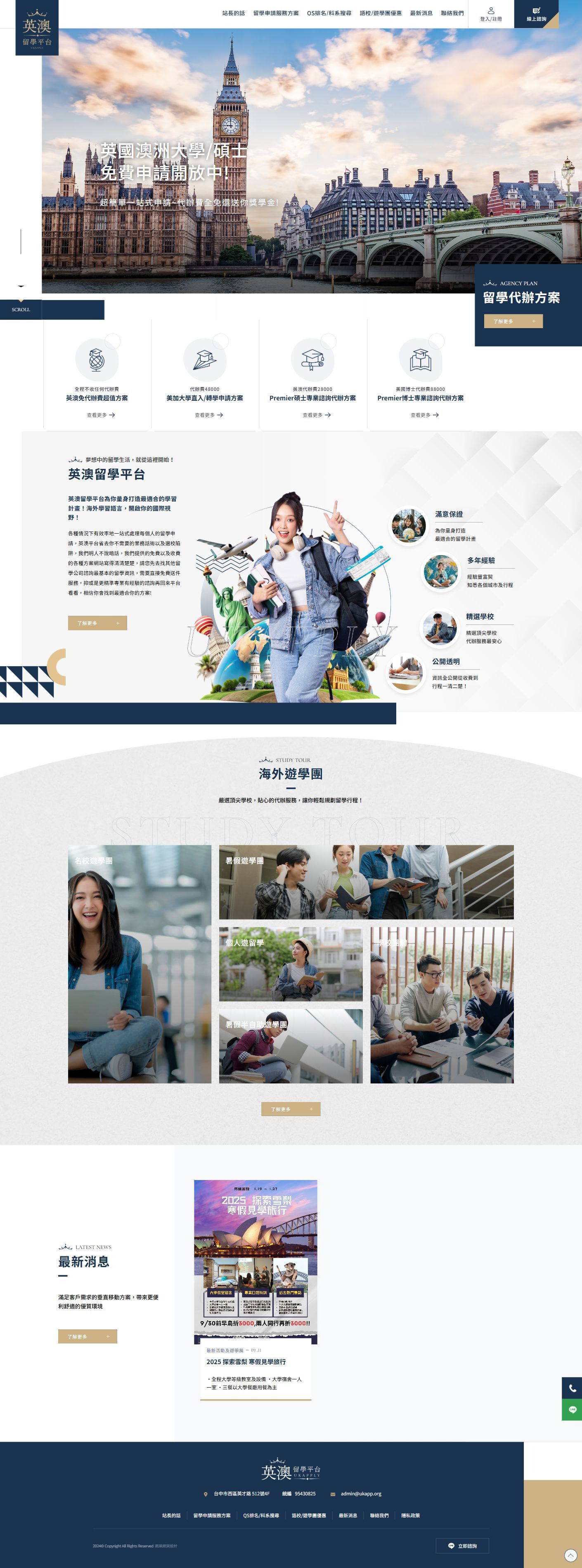 英澳留學平台桌機版網站畫面