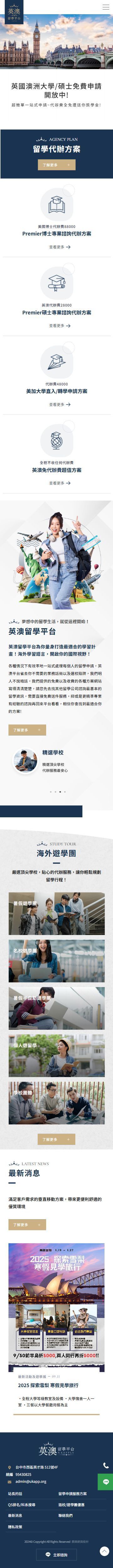 英澳留學平台手機版網站畫面