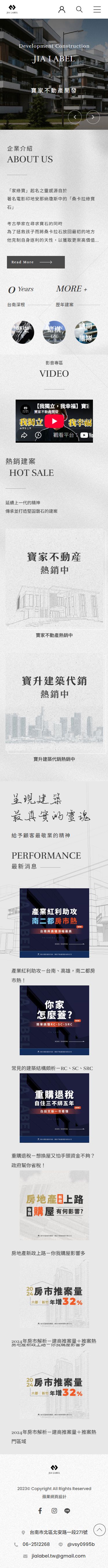 寶家不動產手機版網站畫面
