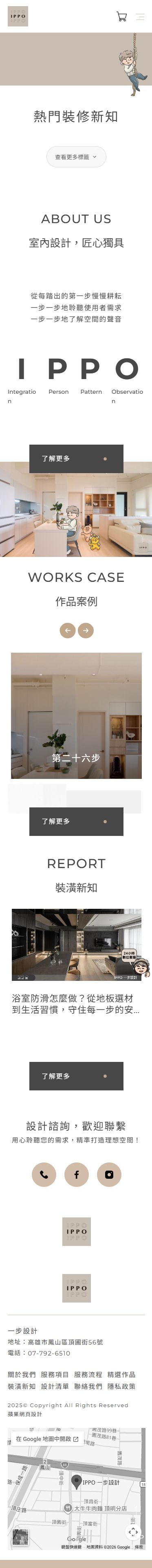 一步設計手機版網站畫面